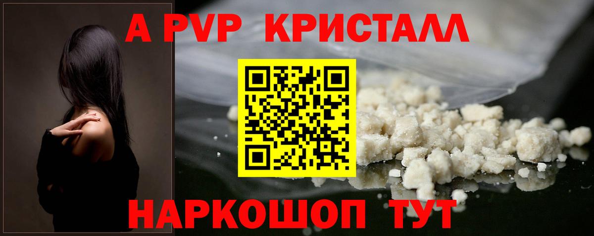 A PVP Crystall Каспийск