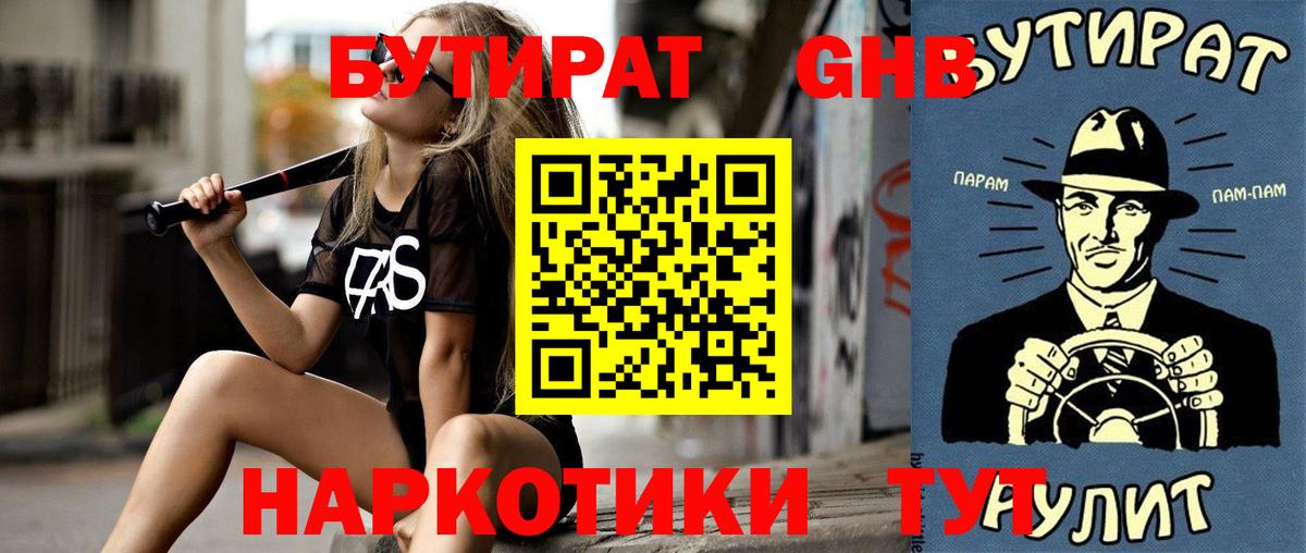 БУТИРАТ  Вход с VPN  Каспийск  Бутират бутик 