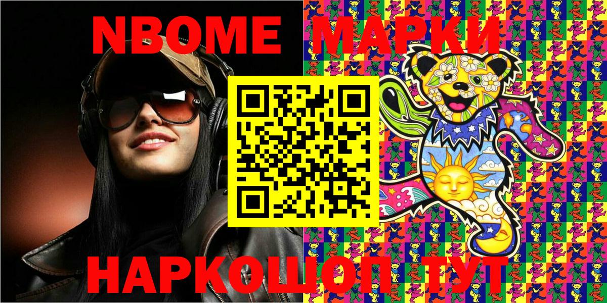 Каспийск  Марки 25I-NBOMe  Вход с VPN  Марки NBOMe 1,5мг 